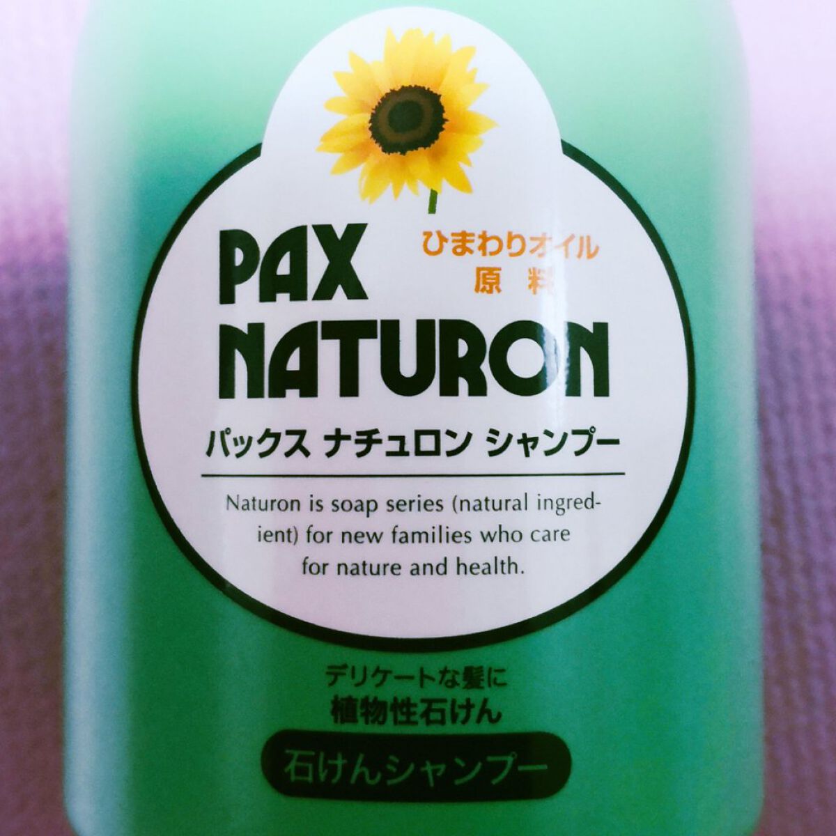 シャンプー／リンス/パックスナチュロン/シャンプー・コンディショナーを使ったクチコミ（1枚目）