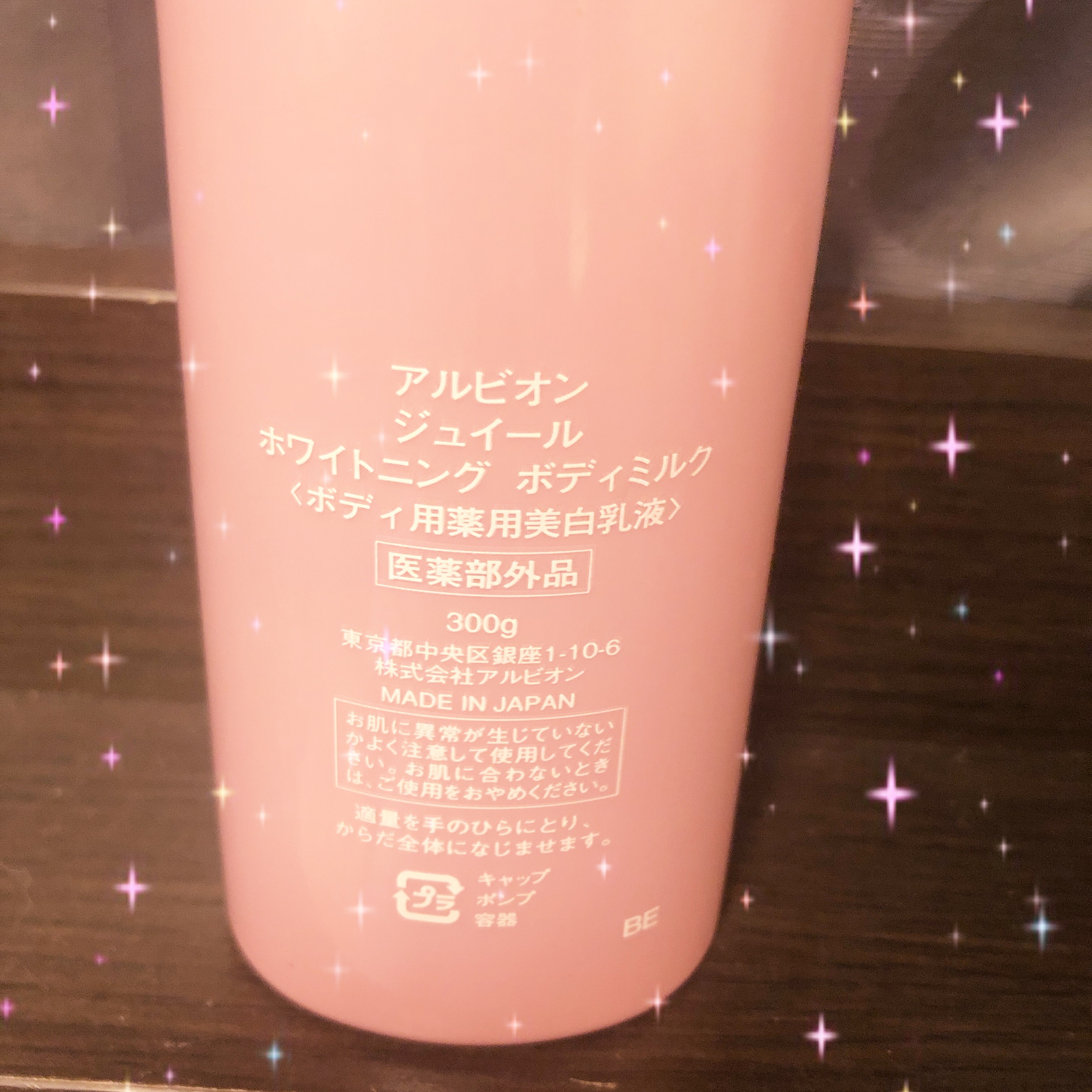 ジュイール ホワイトニング ボディミルク/ALBION/ボディミルクを使ったクチコミ（2枚目）