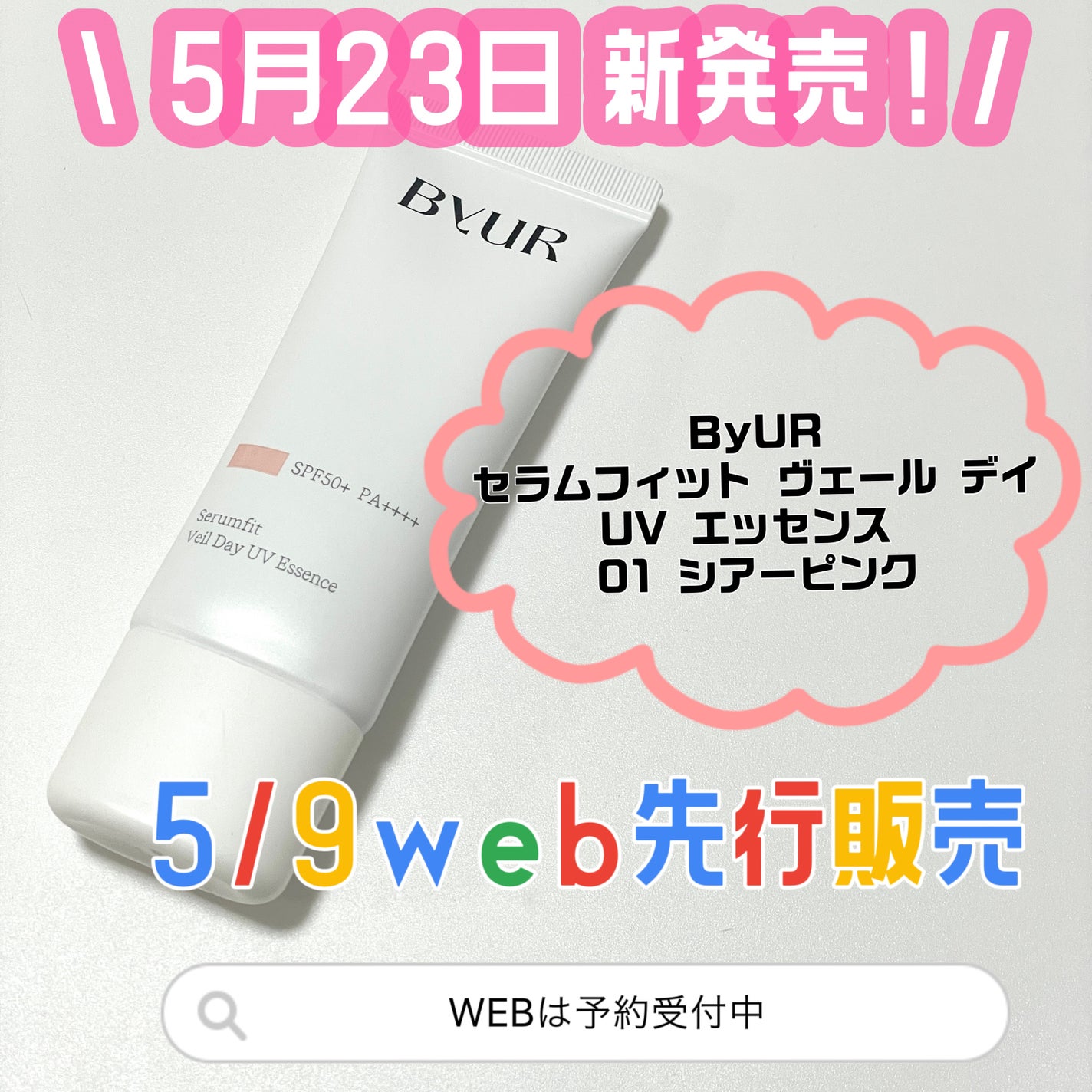 natsumi on LIPS 「スキンケア感覚でUVケアしちゃお/ByUR@byurjapan..」(4枚目)