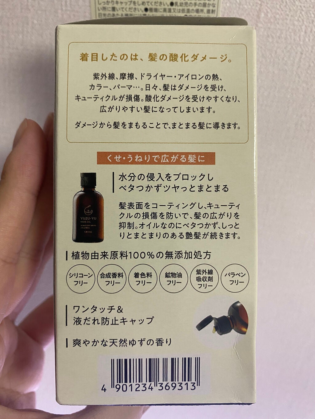 ヘアオイル/ゆず油/ヘアオイルを使ったクチコミ(5枚目)