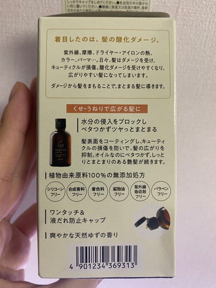 ヘアオイル/ゆず油/ヘアオイルを使ったクチコミ(5枚目)