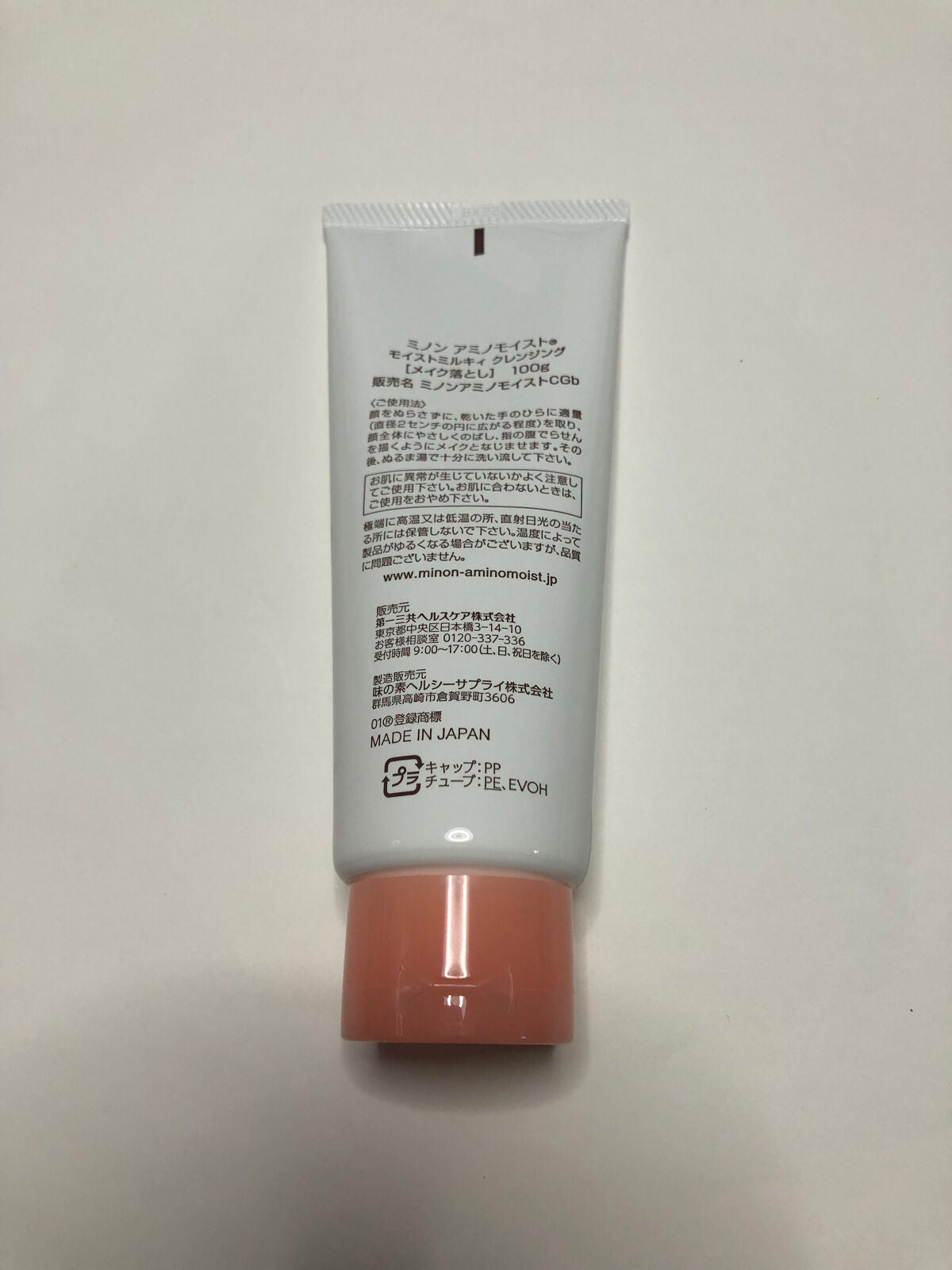 ミノン アミノモイスト モイストミルキィ クレンジング/ミノン/ミルククレンジングを使ったクチコミ(7枚目)