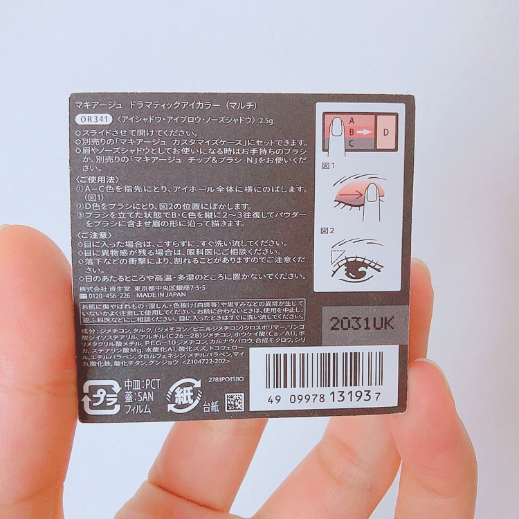 ドラマティックアイカラー (マルチ)/マキアージュ/マルチパレットを使ったクチコミ（2枚目）