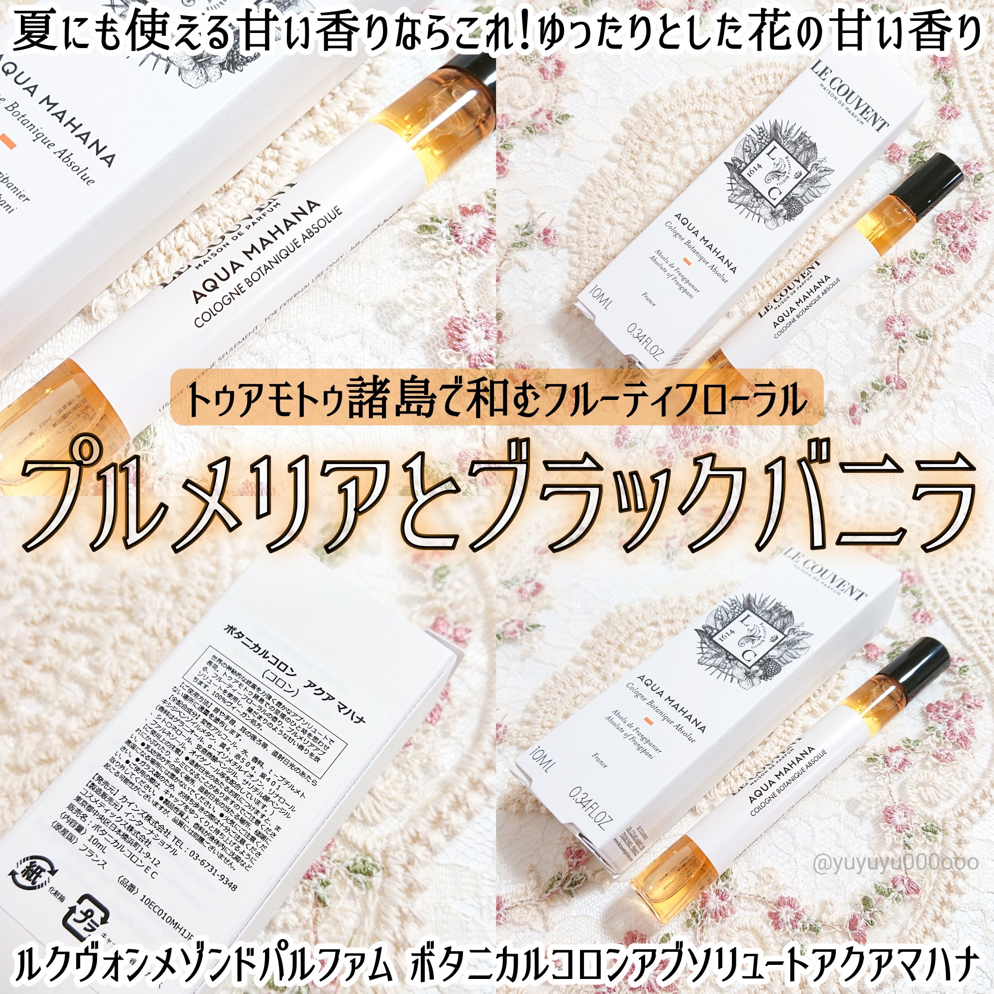 ボタニカルコロンアブソリュート　アクアマハナ/ル クヴォン メゾン ド パルファム/香水(レディース)を使ったクチコミ（1枚目）