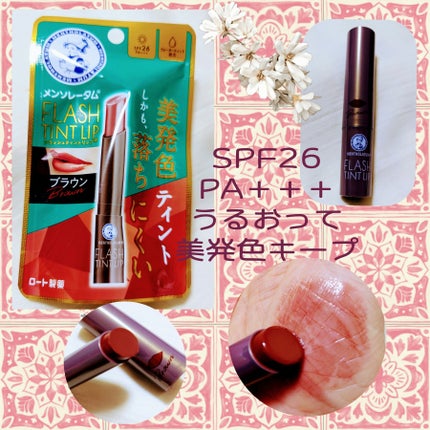 メンソレータム フラッシュティントリップ/メンソレータム/リップティントを使ったクチコミ(1枚目)