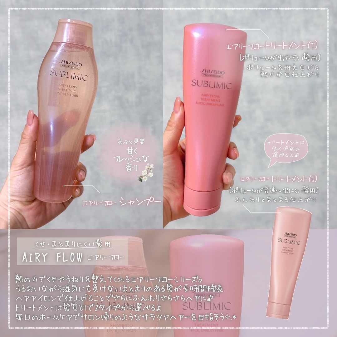 エアリーフロー シャンプー／トリートメント/サブリミック/サロンシャンプーを使ったクチコミ（2枚目）