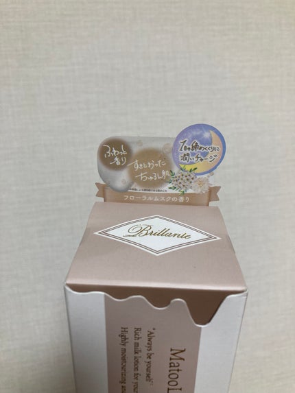 ボディミルク (ブリランテ)/フローラルムスクの香り/MatooLa/ボディミルクを使ったクチコミ(3枚目)