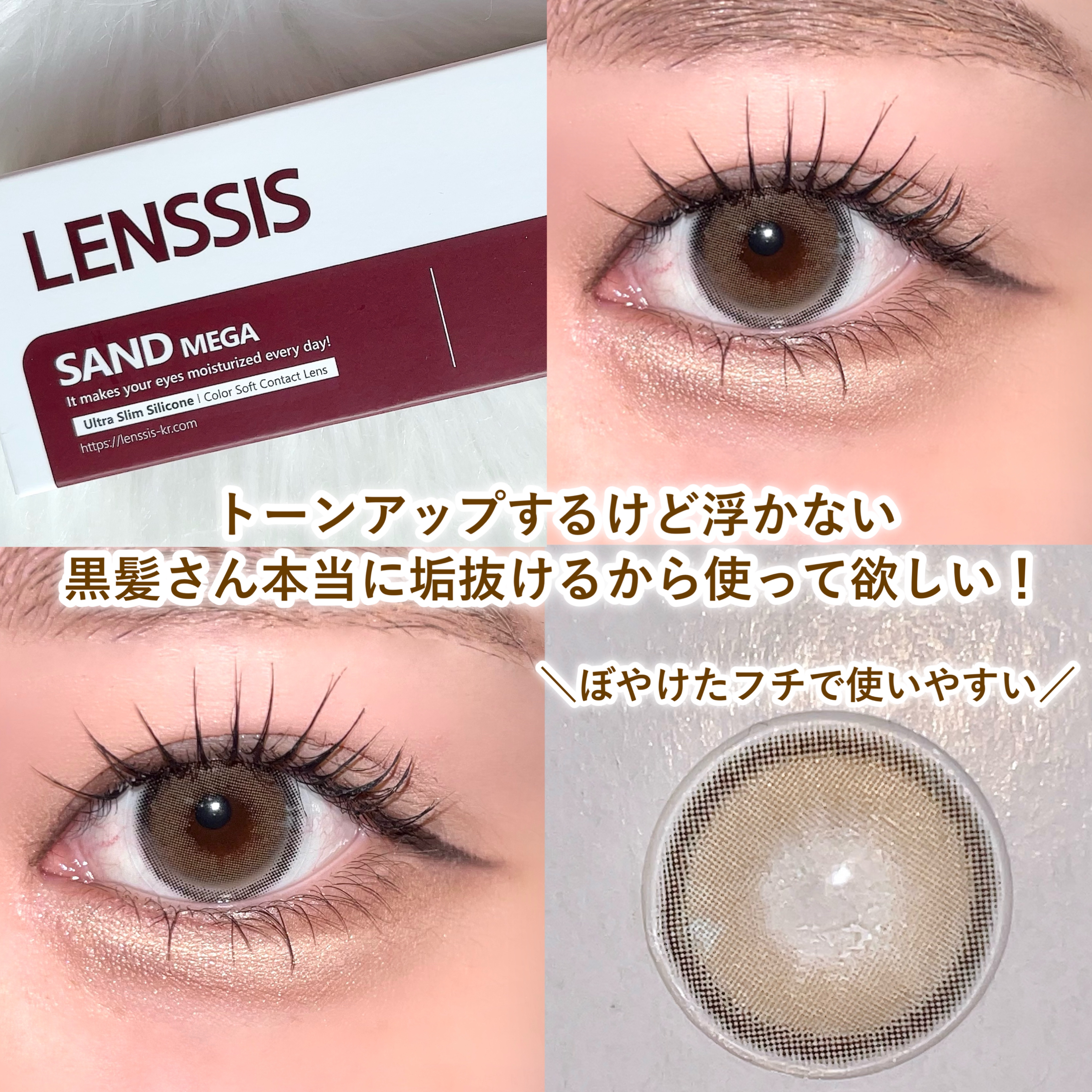 サンドシリーズ/LENSSIS/カラーコンタクトレンズを使ったクチコミ（3枚目）