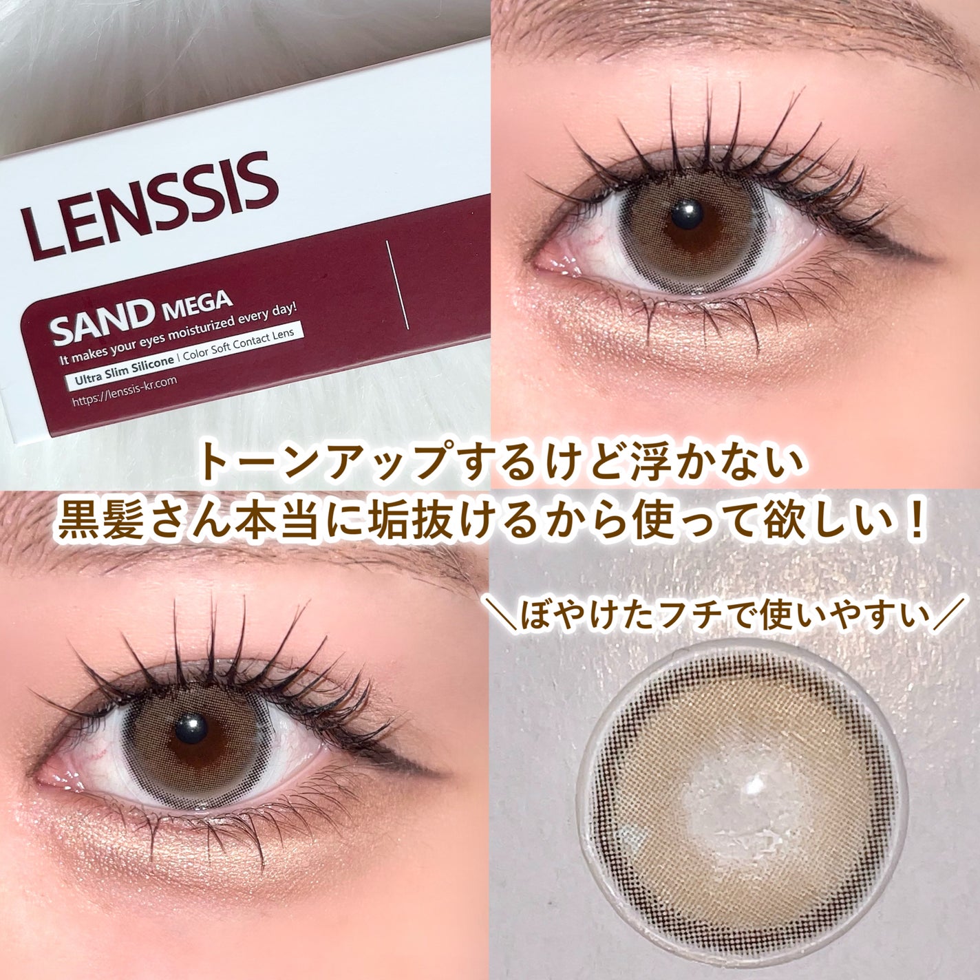 サンドシリーズ/LENSSIS/カラーコンタクトレンズを使ったクチコミ(3枚目)