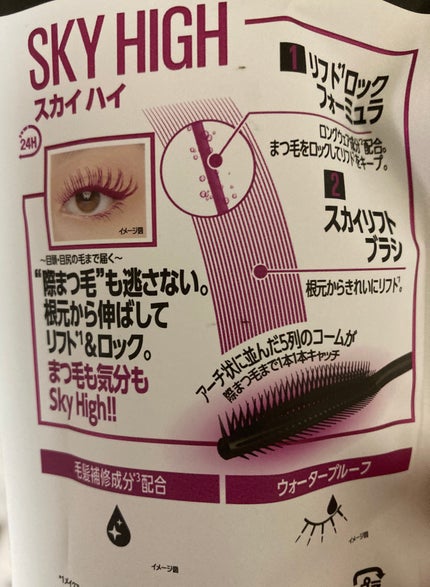 スカイハイ/MAYBELLINE NEW YORK/マスカラを使ったクチコミ(2枚目)