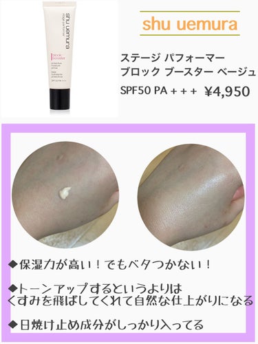 ステージ パフォーマー ブロック：ブースター/shu uemura/化粧下地を使ったクチコミ（2枚目）