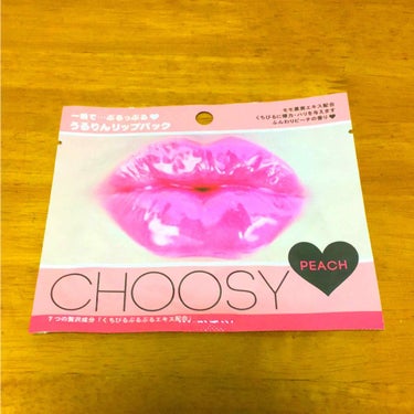 メーカー    CHOOSY
商品名        CHOOSYハイドロゲルリップパック

ずっと気になっていたパックが最近少し安く売っているのを見て即買いしました🤣
使ってみると唇の皮がめくれなくなっ