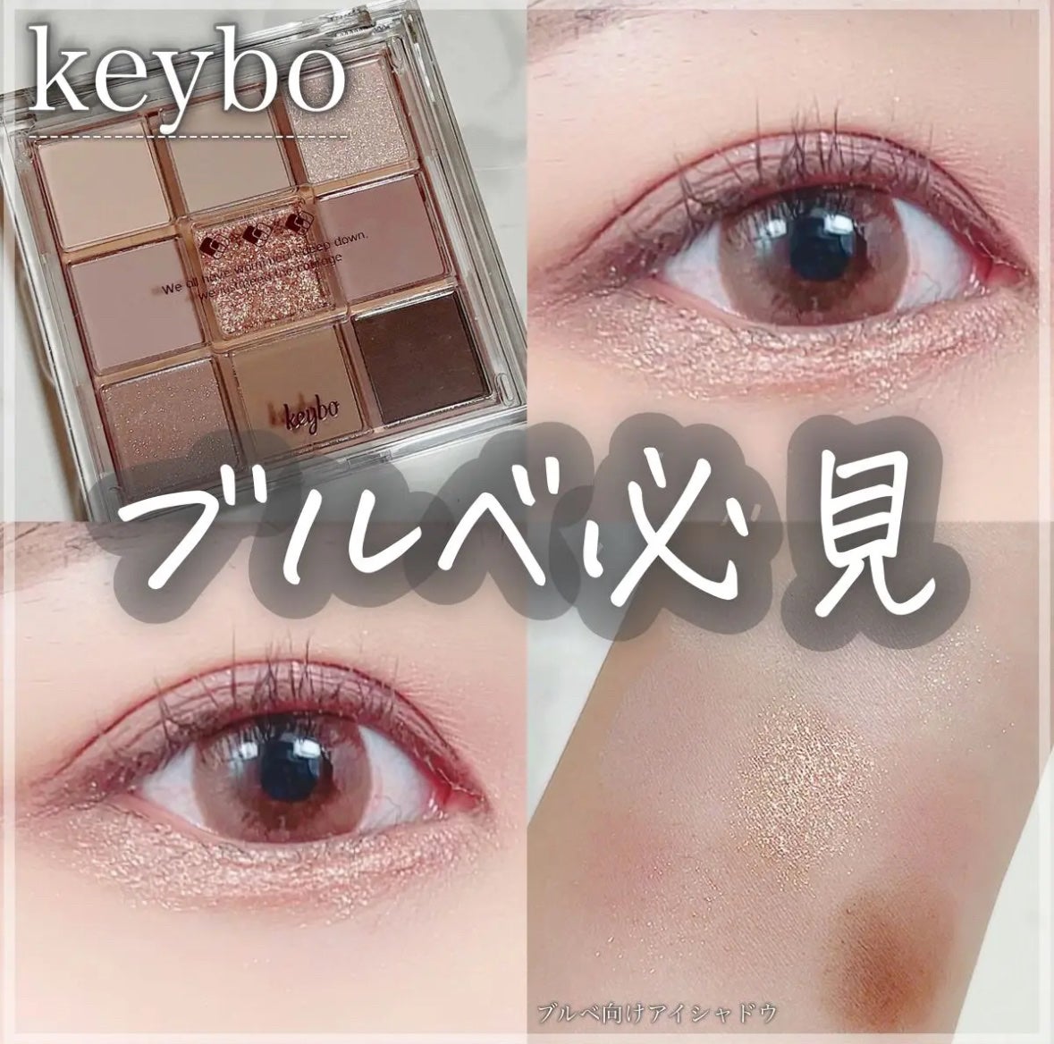 KEYBO FALL IN LOVE SHADOW PALETTE/keybo/アイシャドウパレットを使ったクチコミ(1枚目)