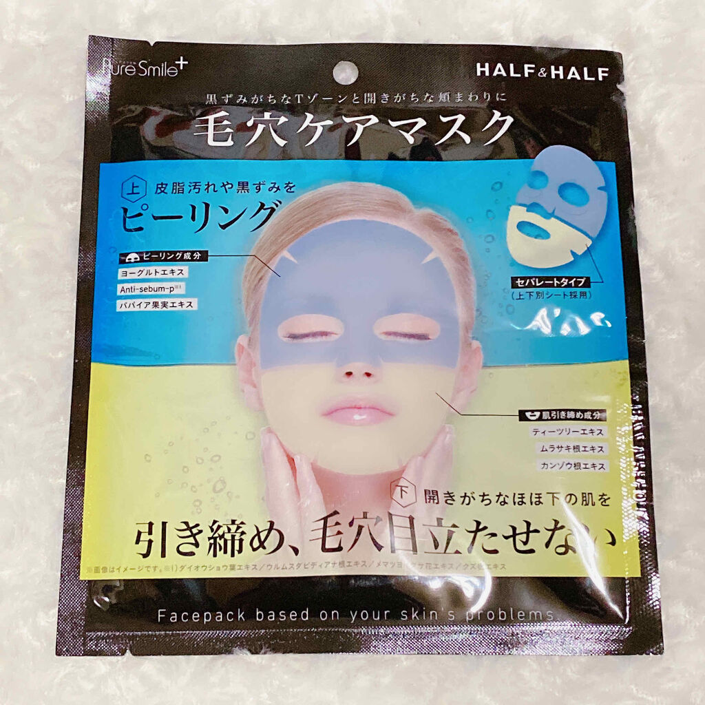 Pure Smile+ ハーフ＆ハーフマスク/Pure Smile/シートマスク・パックを使ったクチコミ（1枚目）