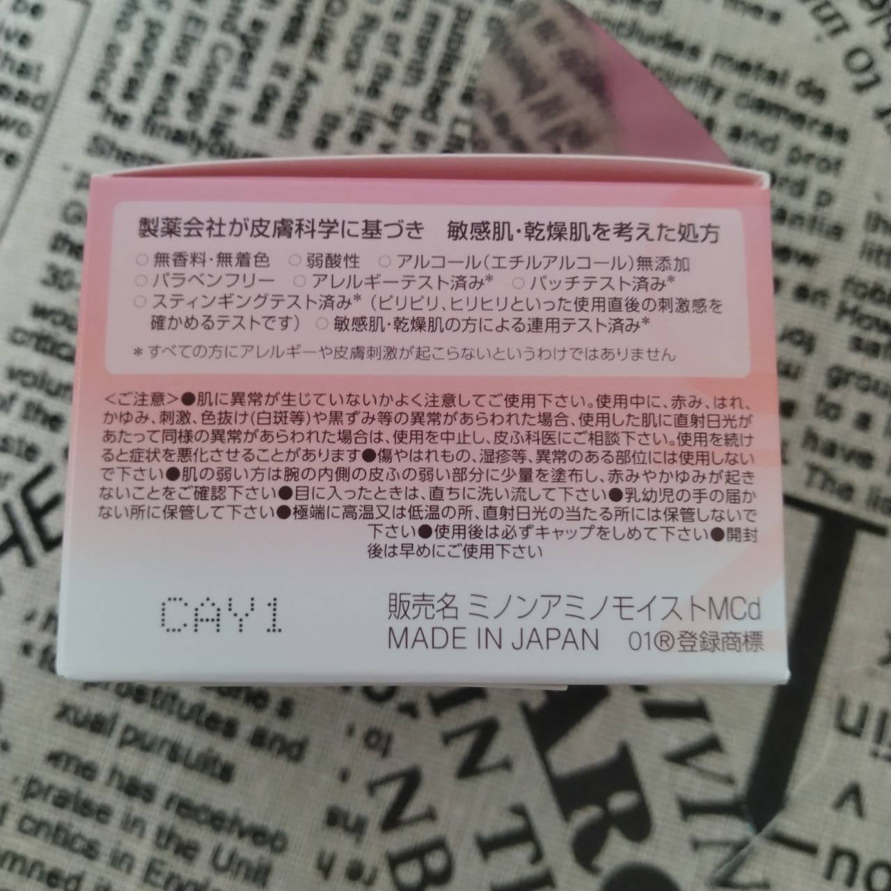 ミノン アミノモイスト モイストチャージ クリーム/ミノン/フェイスクリームを使ったクチコミ(5枚目)