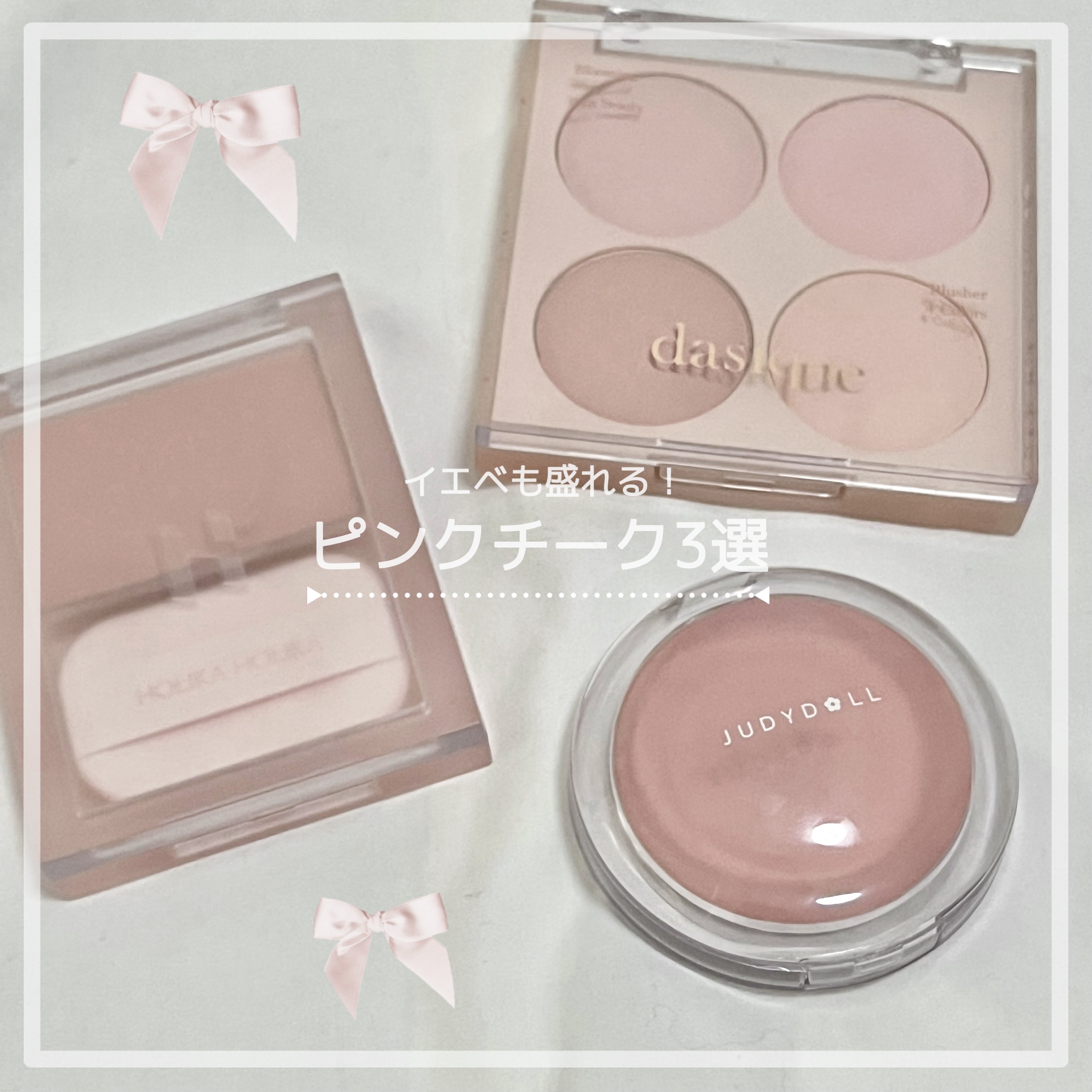 ドロップウェアチーク 05 ほろよいイチゴ/JUDYDOLL/パウダーチークを使ったクチコミ（1枚目）