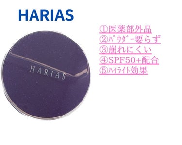 めーちゃん（フォロバ100） on LIPS 「なにそれ知らない⁉️✨️HARIAS（ﾊﾘｱｽ）のｸｯｼｮﾝﾌ..」（3枚目）