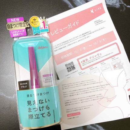 「塗るつけまつげ」自まつげ際立てタイプ/デジャヴュ/マスカラを使ったクチコミ(1枚目)