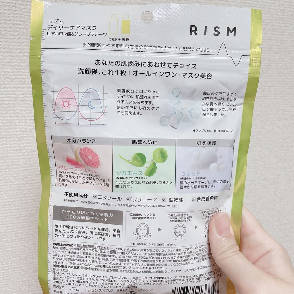 デイリーケアマスク ヒアルロン酸＆グレープフルーツ/RISM/シートマスク・パックを使ったクチコミ（2枚目）