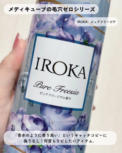 プレミアム柔軟剤 IROKA ピュアフリージアの香り/IROKA/柔軟剤を使ったクチコミ(4枚目)