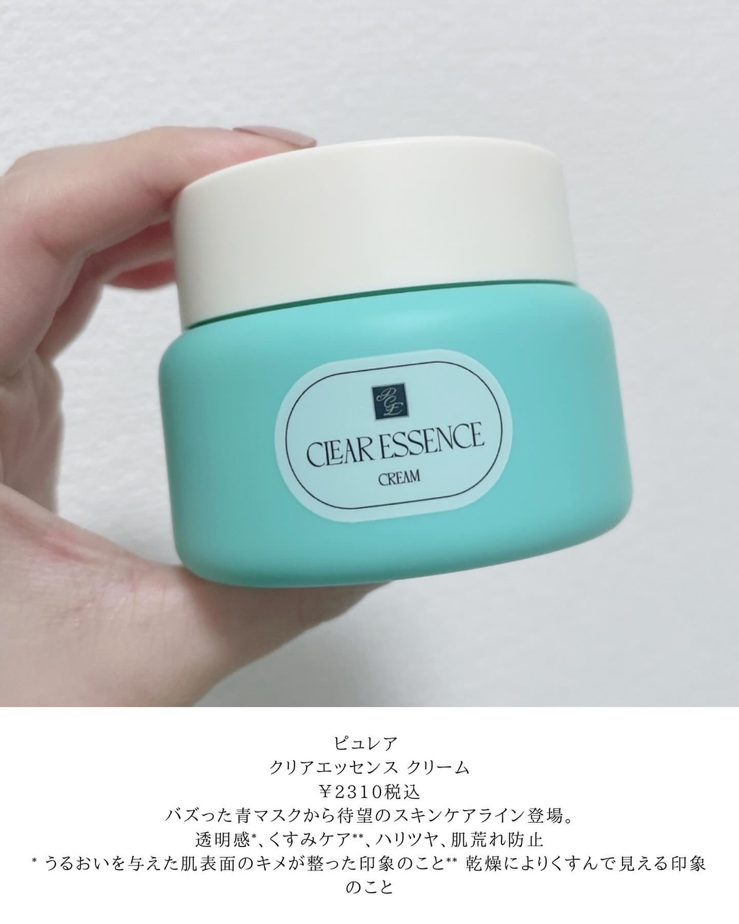 クリアエッセンス クリーム/ピュレア/フェイスクリームを使ったクチコミ（2枚目）