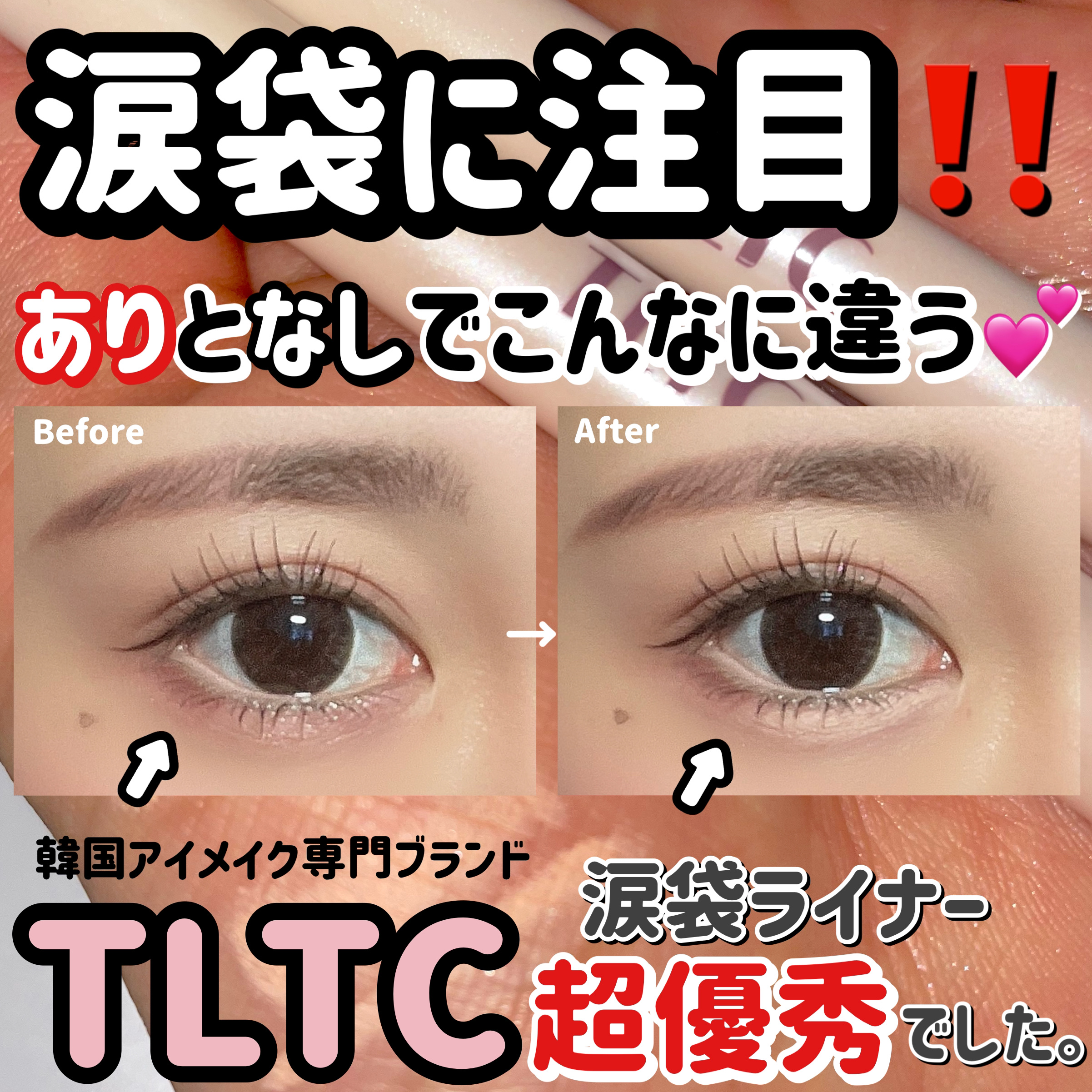 ブルーミング アンダー アイライナー/TLTC/リキッドアイライナーを使ったクチコミ（1枚目）