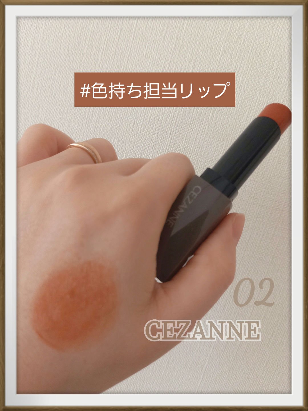 リップカラーシールド/CEZANNE/口紅を使ったクチコミ（1枚目）