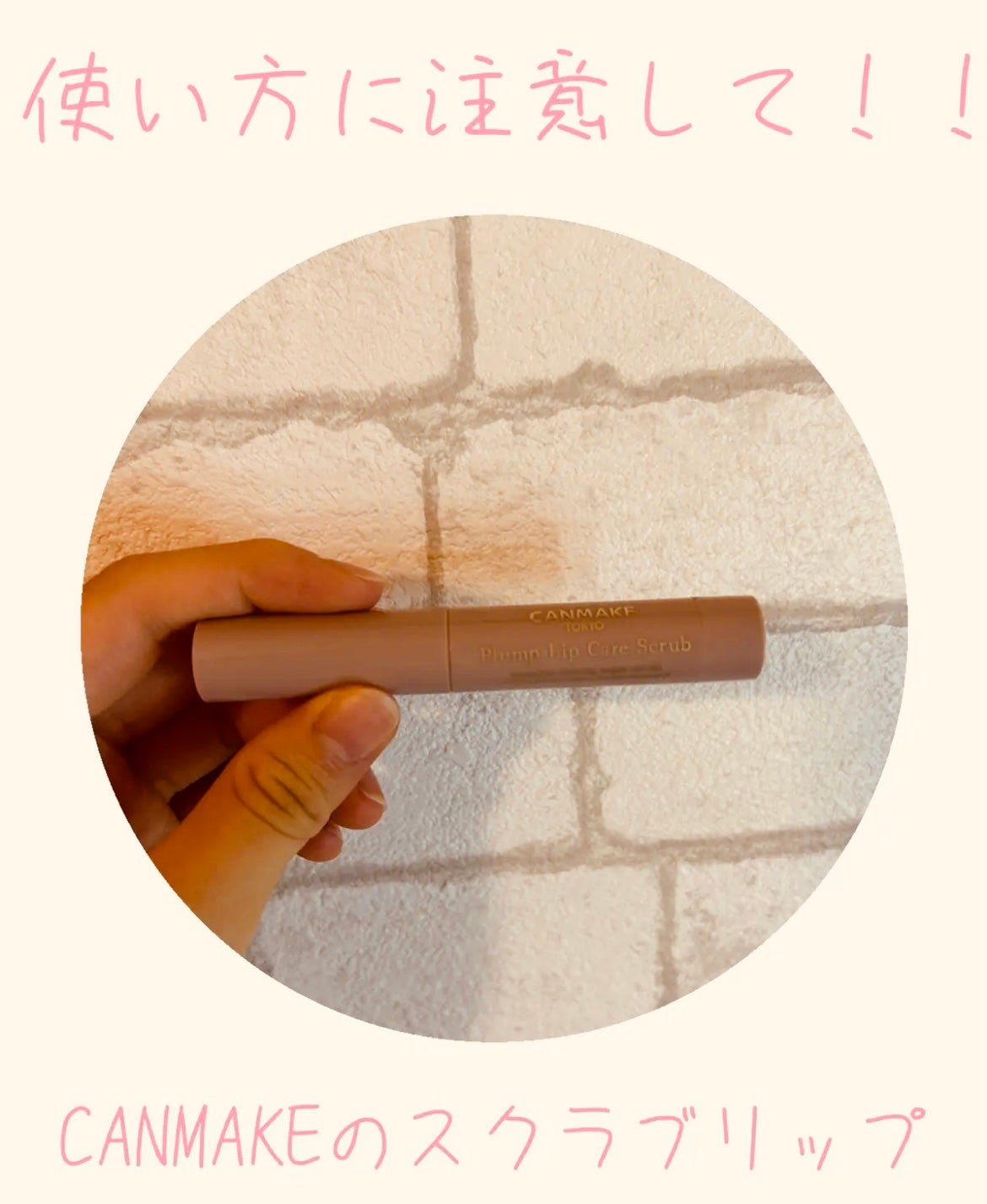 プランプリップケアスクラブ/キャンメイク/リップスクラブを使ったクチコミ(1枚目)