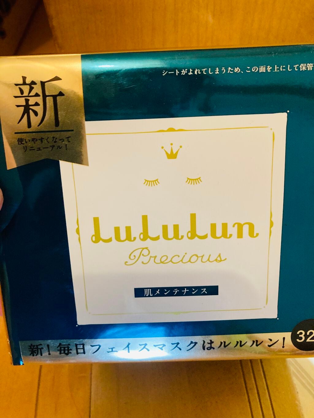 ルルルンプレシャス GREEN(バランス)【旧】/ルルルン/シートマスク・パックを使ったクチコミ(1枚目)