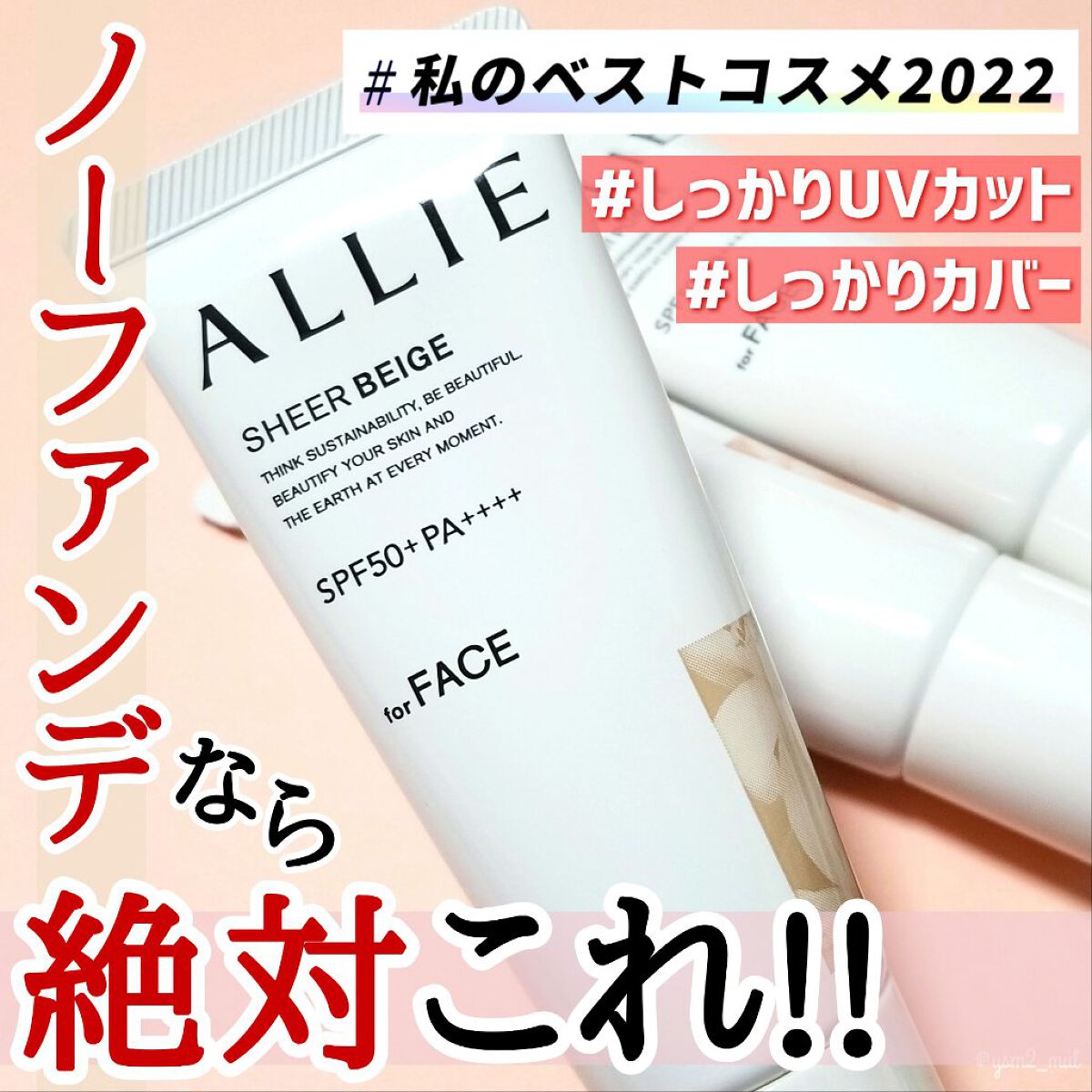アリィー クロノビューティ カラーチューニングUV/アリィー/日焼け止めクリームを使ったクチコミ（1枚目）