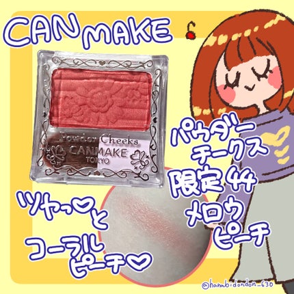 【旧品】パウダーチークス/キャンメイク/パウダーチークを使ったクチコミ(1枚目)