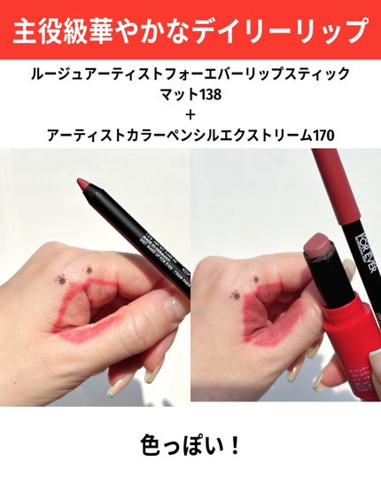 アーティストカラーペンシル エクストリーム/MAKE UP FOR EVER/リップライナーを使ったクチコミ(6枚目)