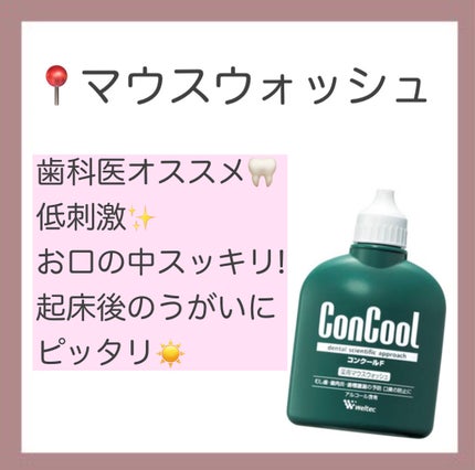 コンクールF/ウエルテック/マウスウォッシュ・スプレーを使ったクチコミ(5枚目)