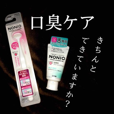 NONIO舌専用クリーニングジェル/NONIO/その他オーラルケアを使ったクチコミ（1枚目）