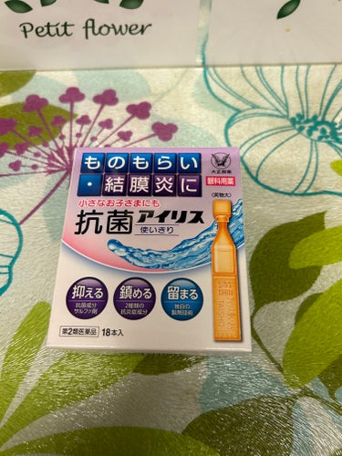 抗菌アイリスα(医薬品)/大正製薬/その他を使ったクチコミ（1枚目）