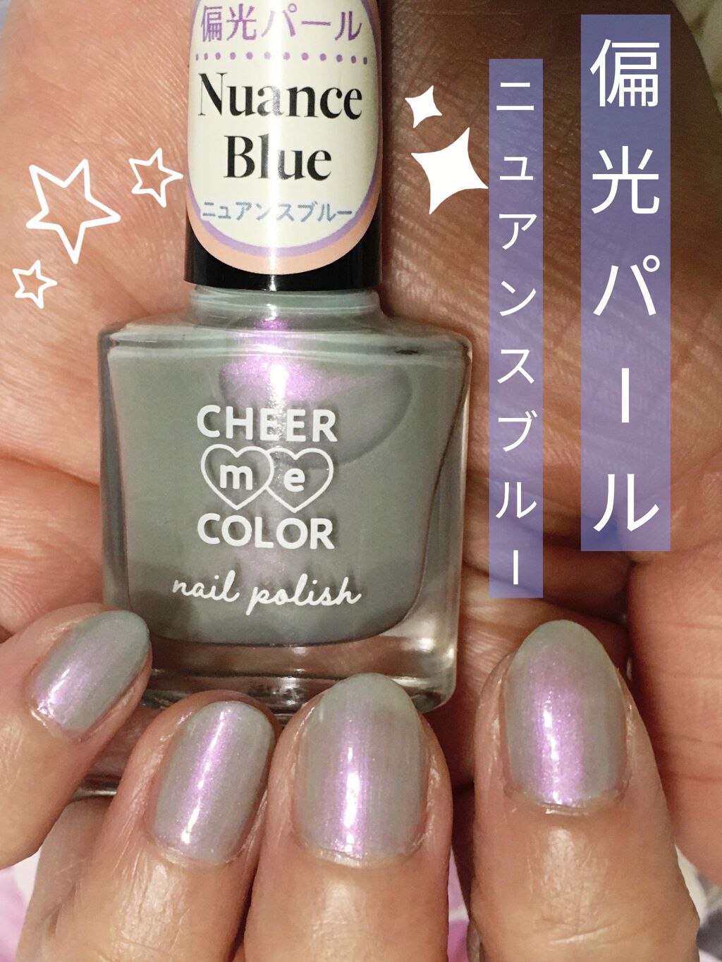CHEER me COLOR ネイルポリッシュ/セリア/マニキュアを使ったクチコミ（2枚目）