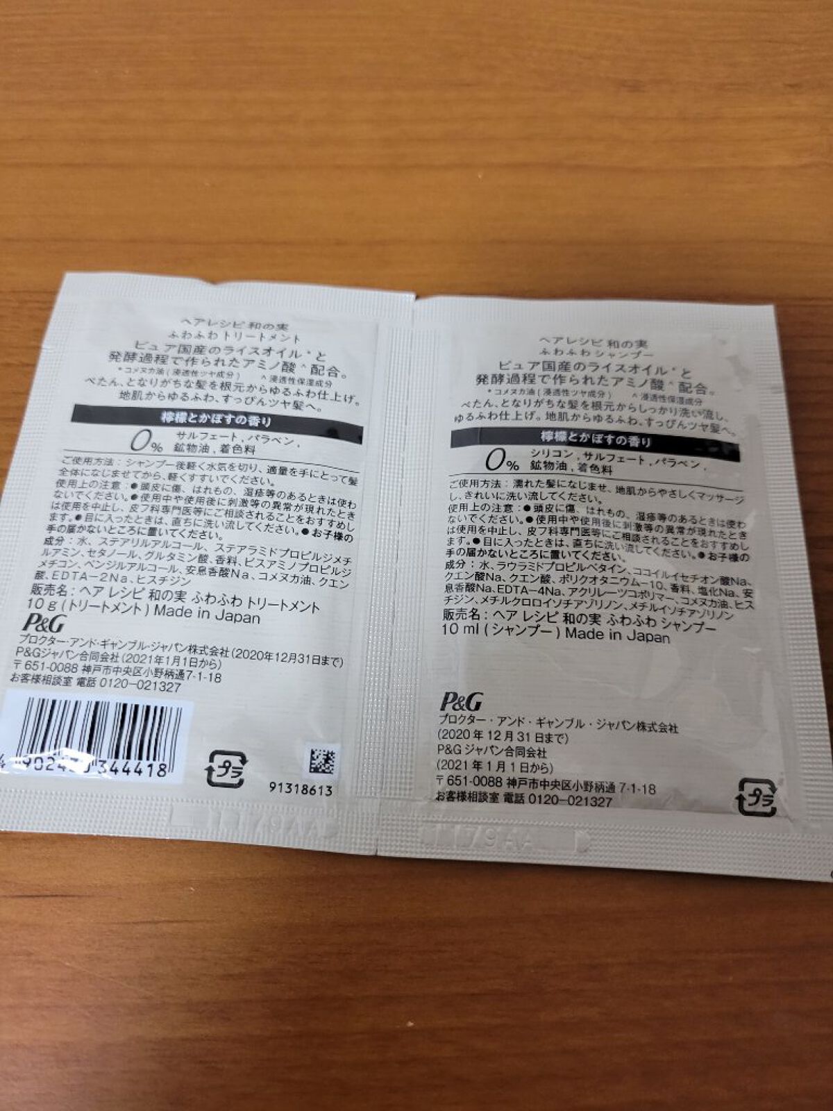 ふわふわ シャンプー／トリートメント お試しサシェ/WANOMI/シャンプー・コンディショナーを使ったクチコミ（2枚目）