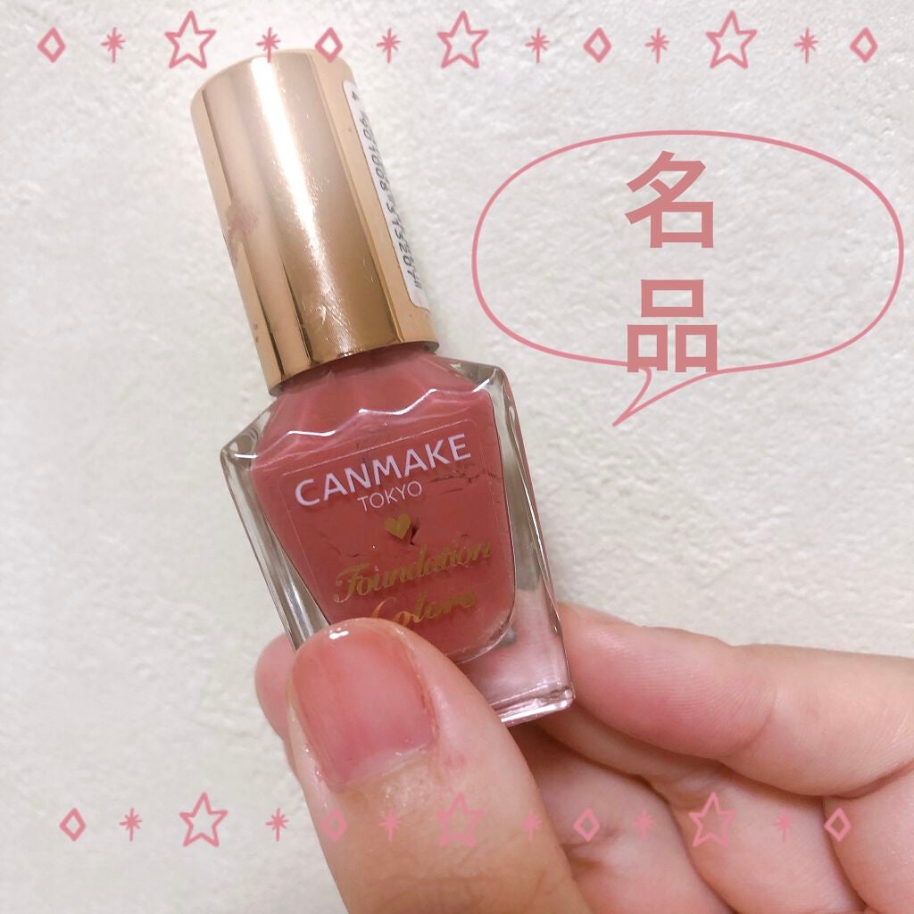 ファンデーションカラーズ/キャンメイク/マニキュアを使ったクチコミ(1枚目)