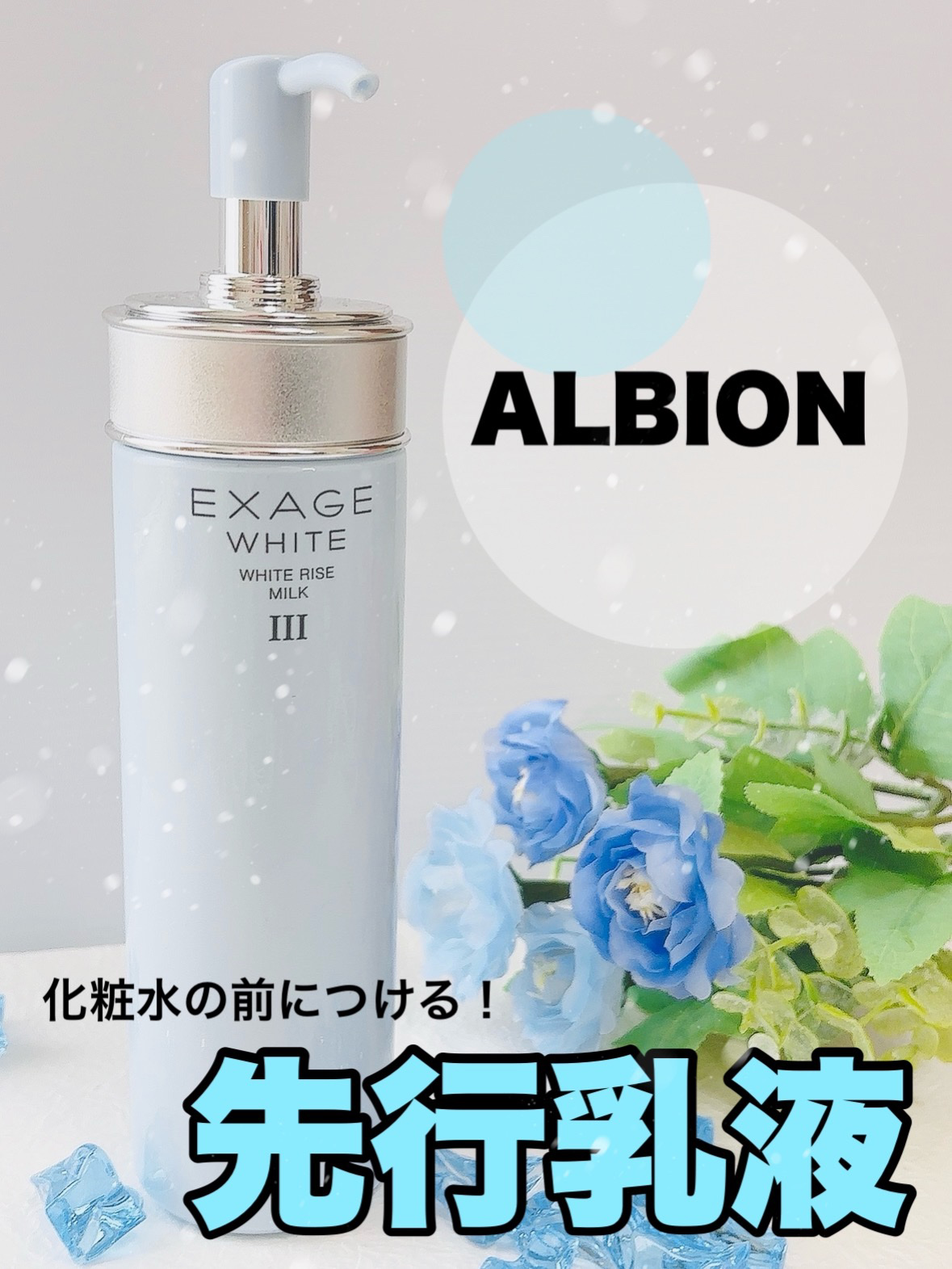 エクサージュ乳液/ホワイト＆モイスト/サンプルつき ホワイトライズ ミルク〈薬用美白乳液〉― 素肌に しろやわ 白い