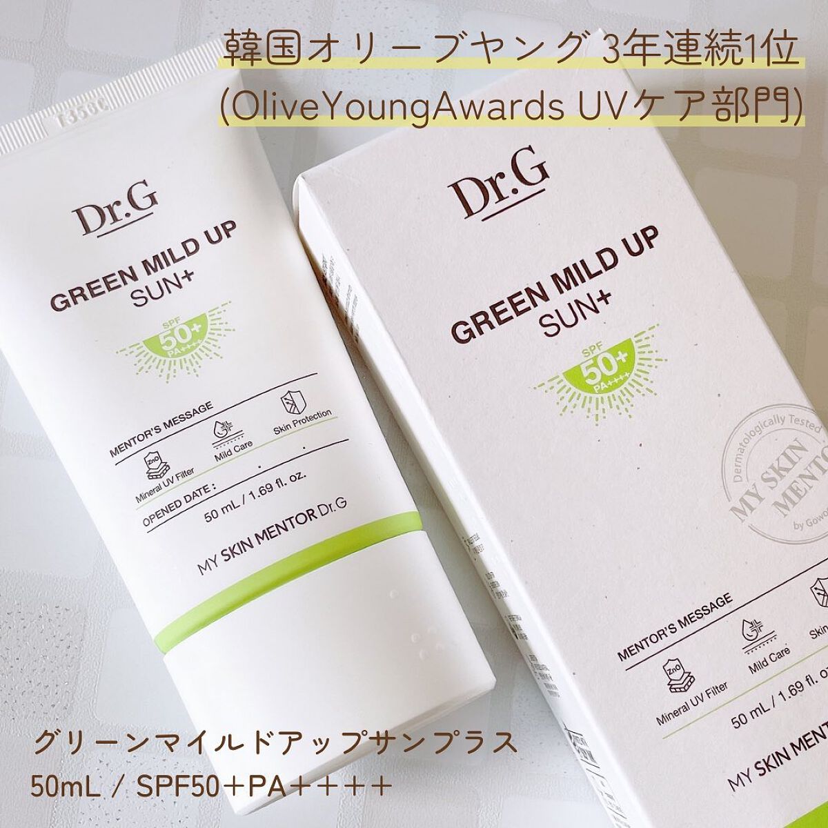 グリーンマイルドアップサンプラス/Dr.G/日焼け止めクリームを使ったクチコミ（2枚目）