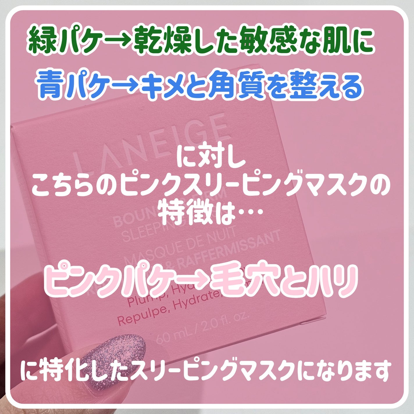 バウンシースリーピングマスク/LANEIGE/フェイスクリームを使ったクチコミ(4枚目)