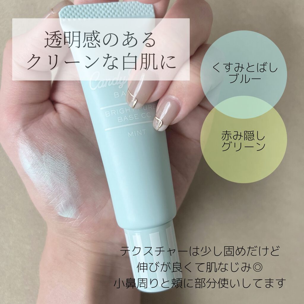 ブライトピュアベースCC/CandyDoll/CCクリームを使ったクチコミ(2枚目)