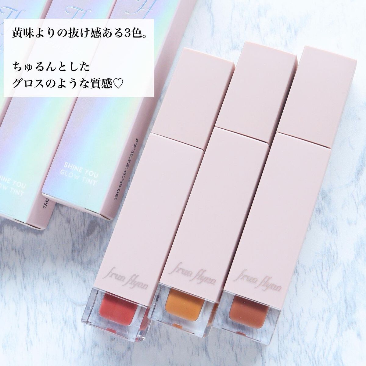 frunflynn シャインユー グロウティント 06 チョコレートコスモス/frunflynn/リップティントを使ったクチコミ（2枚目）