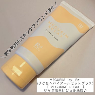 MEGURIM RELAX/MEGURIM by Rz+ /その他洗顔料を使ったクチコミ（2枚目）