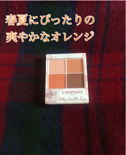 シルキースフレアイズ/キャンメイク/アイシャドウパレットを使ったクチコミ(1枚目)