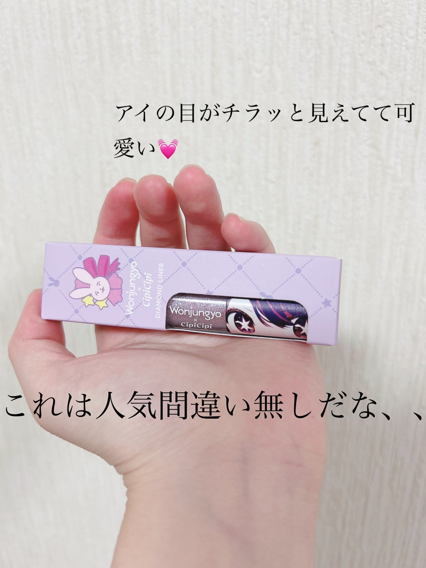 ウォンジョンヨ ダイヤモンドライナー/Wonjungyo/リキッドアイシャドウを使ったクチコミ(2枚目)