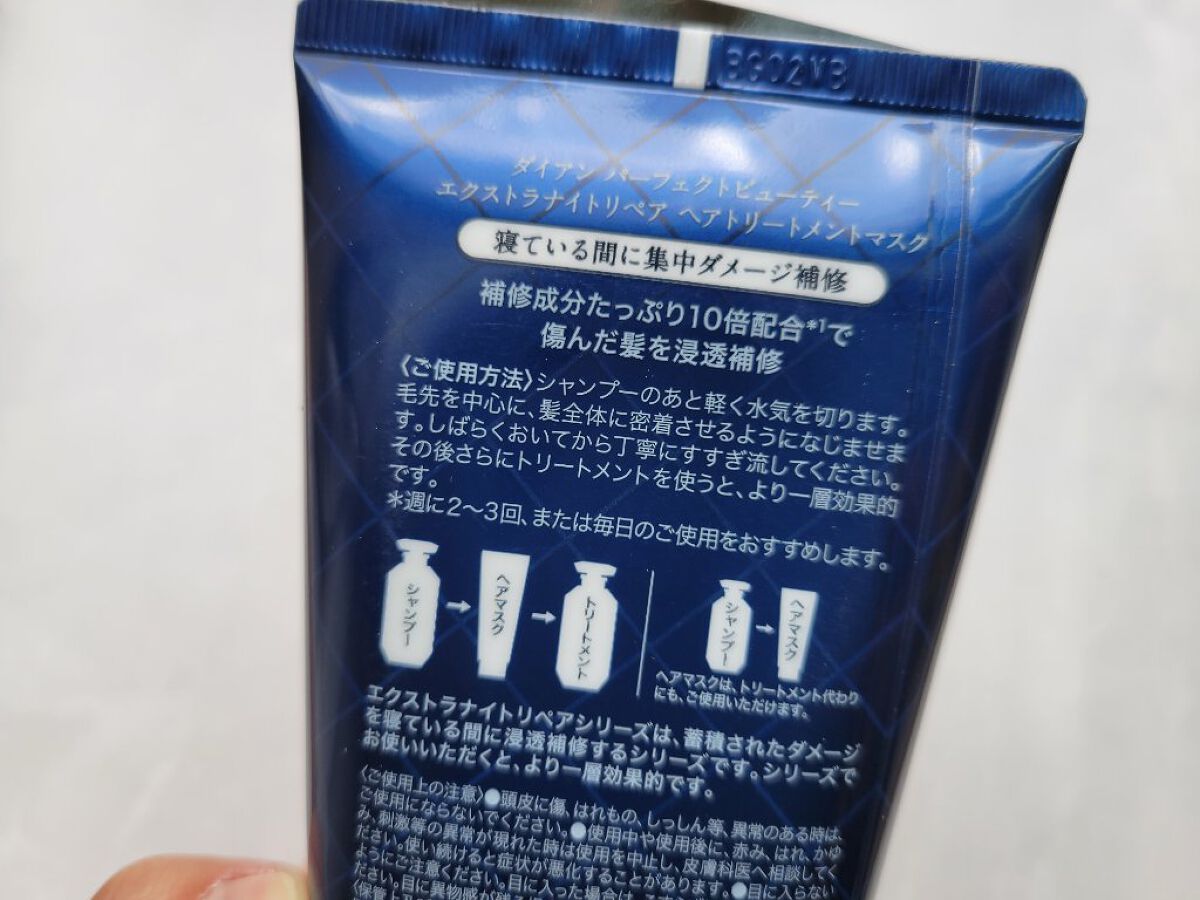 エクストラナイトリペア ヘアマスク/ダイアン/ヘアマスク・ヘアパックを使ったクチコミ（3枚目）