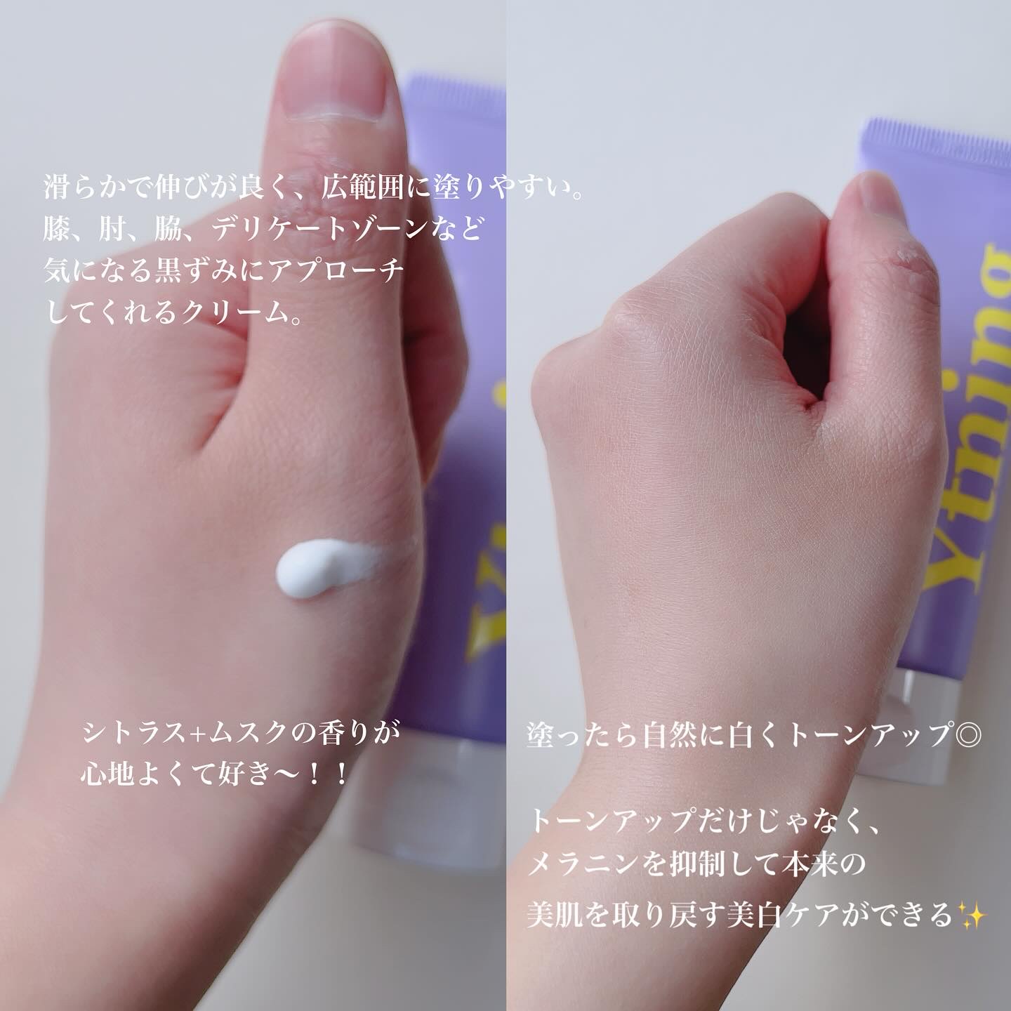 ワイトニング 美白ボディークリーム/Ytning/ボディクリームを使ったクチコミ（2枚目）