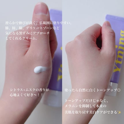 ワイトニング 美白ボディークリーム/Ytning/ボディクリームを使ったクチコミ(2枚目)