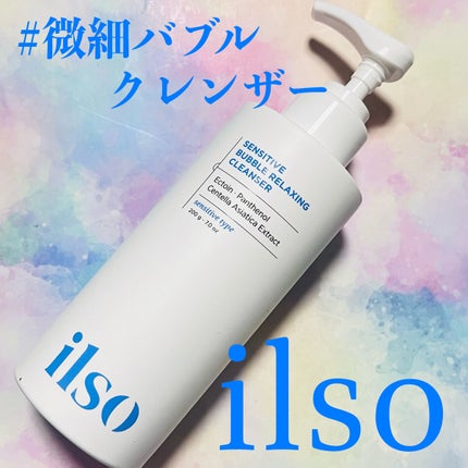 センシティブバブルリラクシングクレンザー/ilso/洗顔フォームを使ったクチコミ(1枚目)
